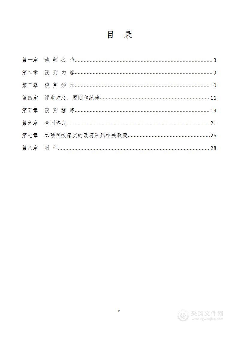 纳雍县2023年春节期间氛围营造物资采购