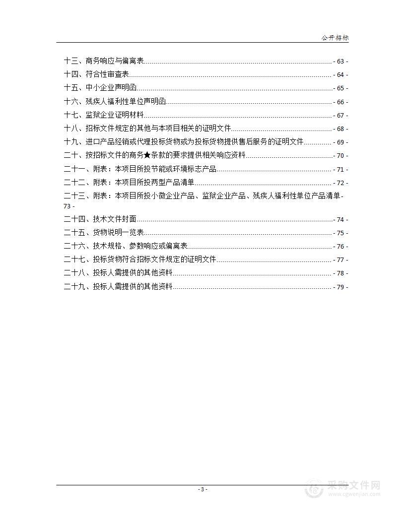 衡阳市第一人民医院超高端CT成像系统政府采购项目