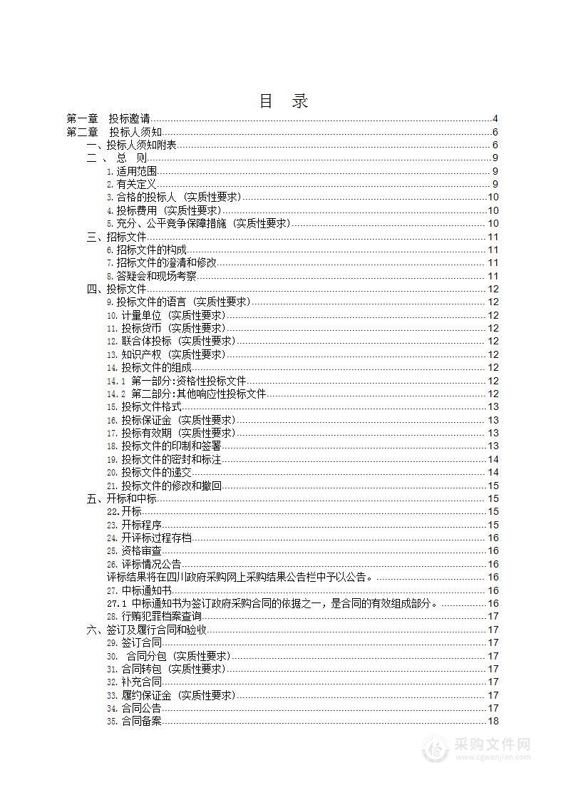 四川省大数据中心省级政务云统一安全运维项目