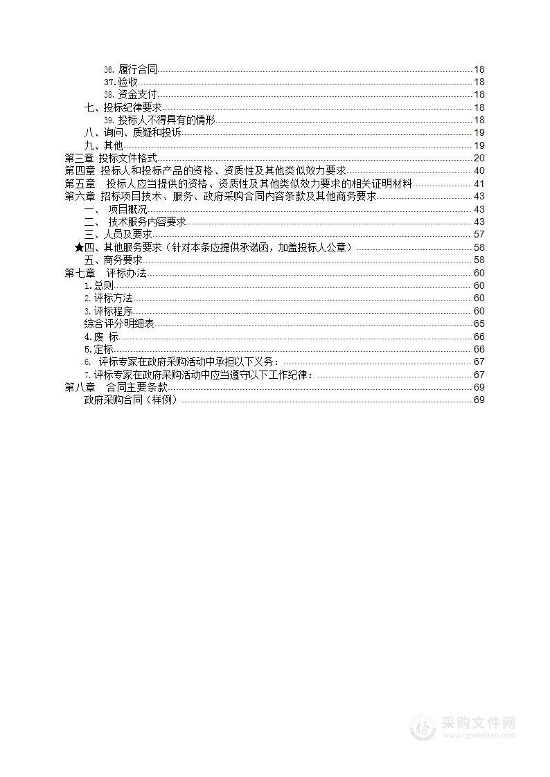 四川省大数据中心省级政务云统一安全运维项目