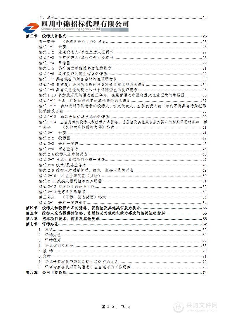 内江市东兴区2022雾炮车采购项目