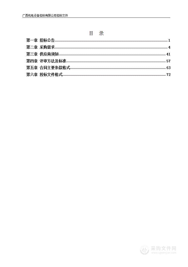 桂平市人民医院江北院区传染病区传染病楼医疗智能化及气体系统采购项目