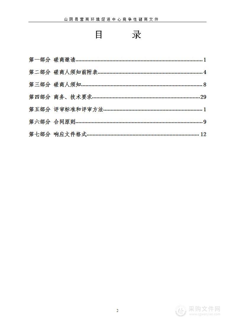 国家安全主题公园文化建设项目