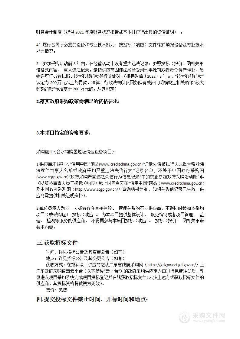 合水镇购置垃圾清运设备项目