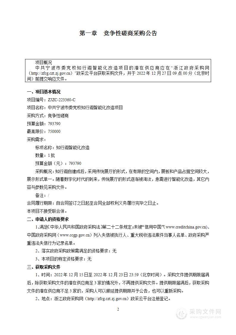 中共宁波市委党校知行阁智能化改造项目