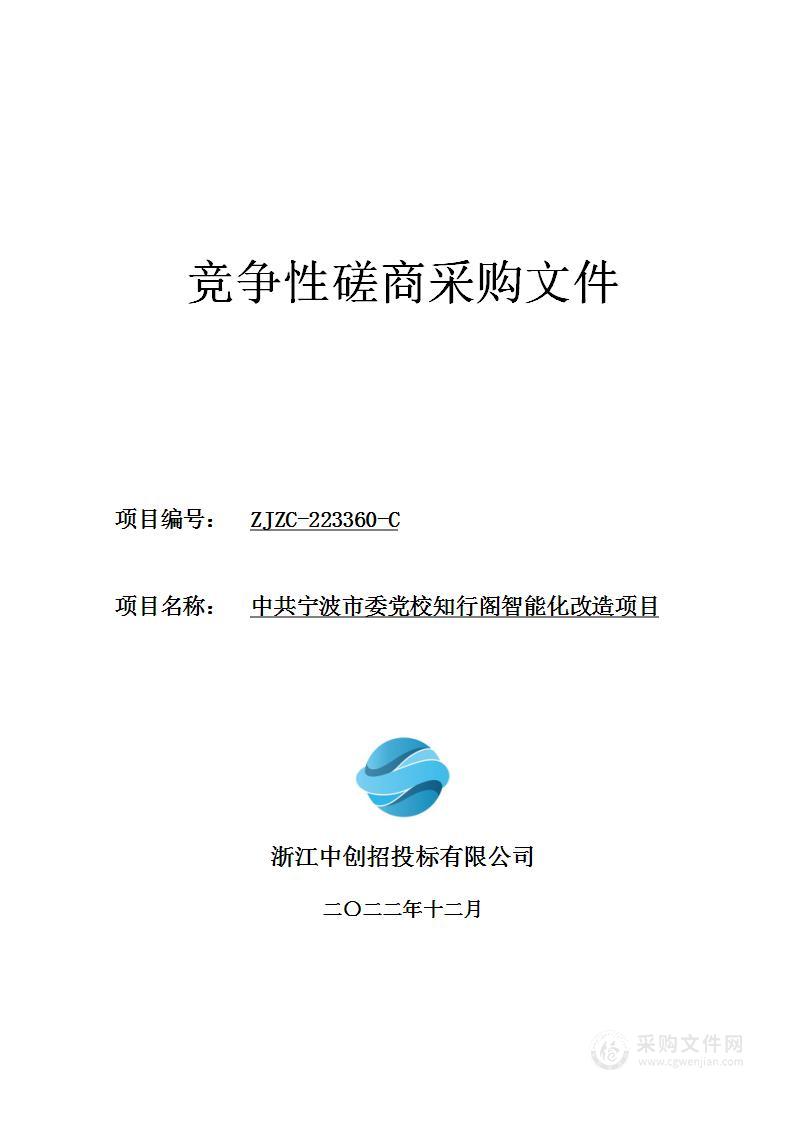 中共宁波市委党校知行阁智能化改造项目