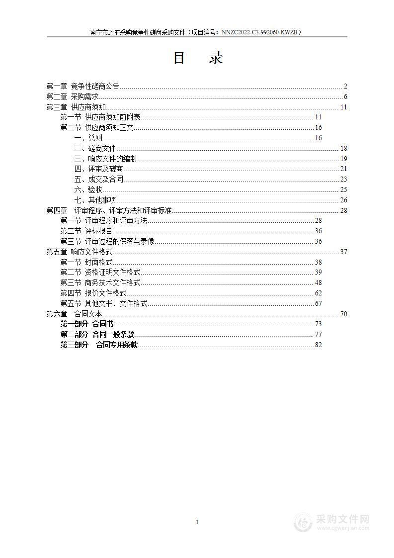 南宁市数字经济统计、测算及评估发展(2022年)服务采购