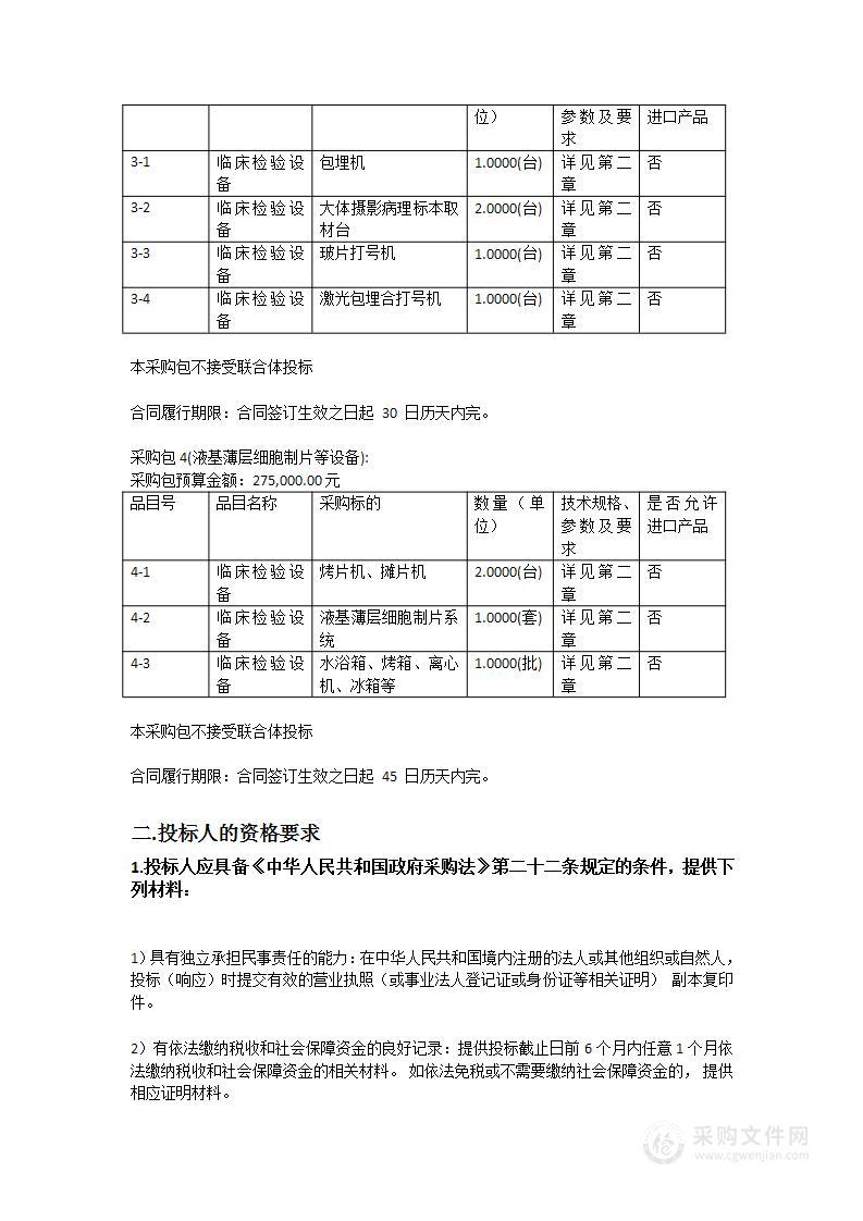 全自动染色封片一体机等一批设备采购项目