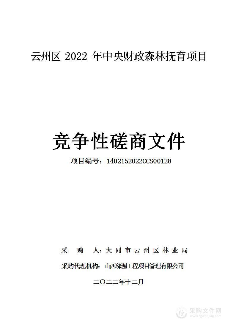 云州区2022年中央财政森林抚育项目