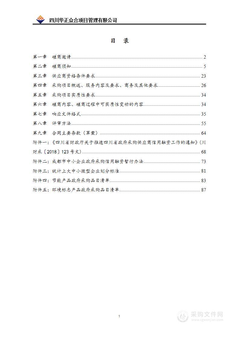 四川省省级机关老干部休养二所浣花餐饮服务采购项目