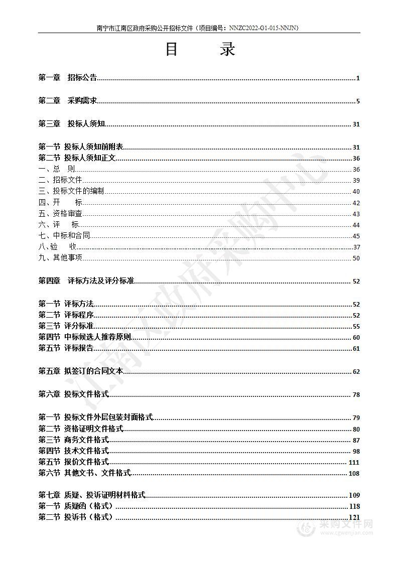 2022年南宁市江南区为民办实事课桌椅、图书及班班通设备项目采购