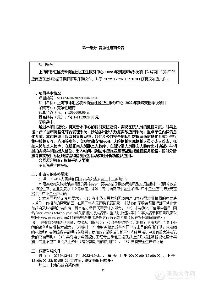 上海市徐汇区凌云街道社区卫生服务中心2022年新院安防系统项目