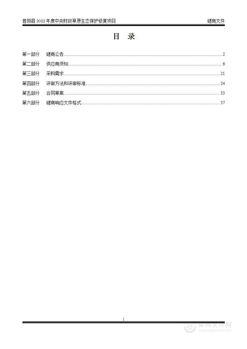 昔阳县2022年度中央财政草原生态保护修复项目