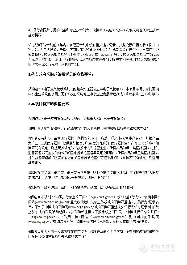 电子支气管镜系统（配超声处理器及超声电子气管镜）