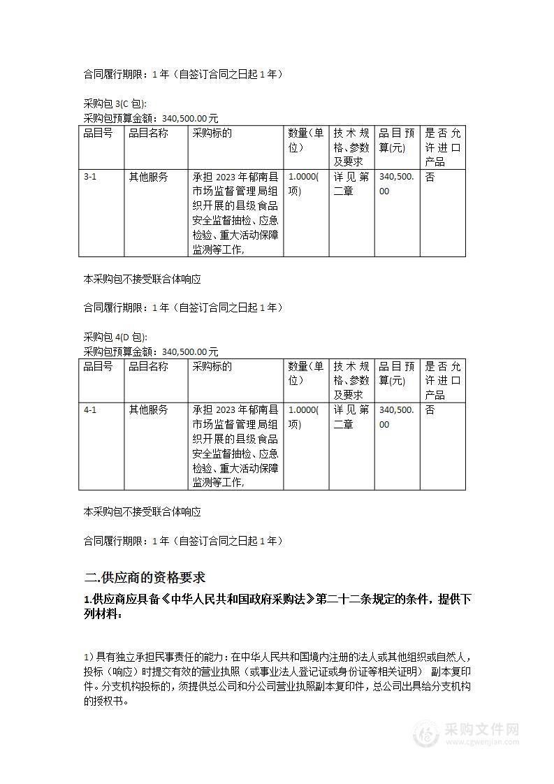 2023年郁南县市场监督管理局第三方检测服务采购项目