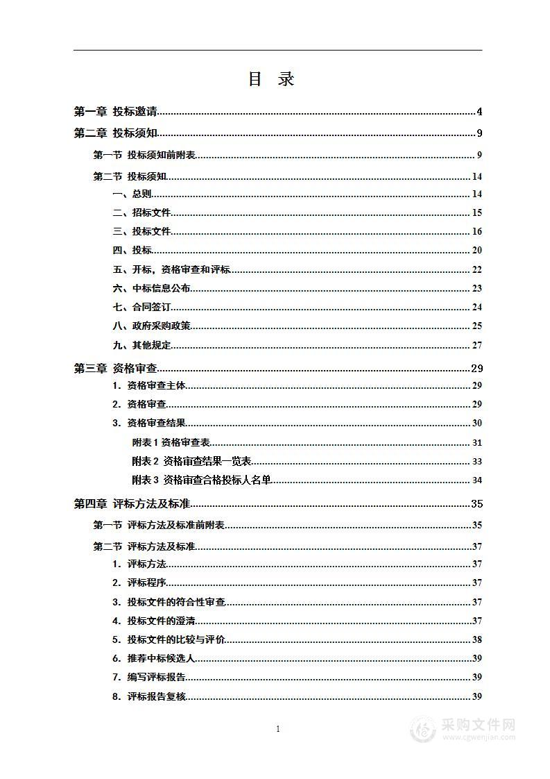 血透室血透机及血液透析滤过机设备采购项目