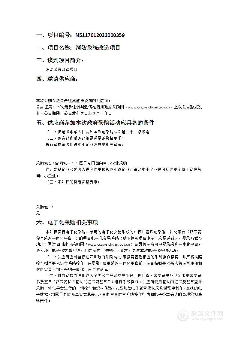 四川省达州市中级人民法院消防系统改造项目