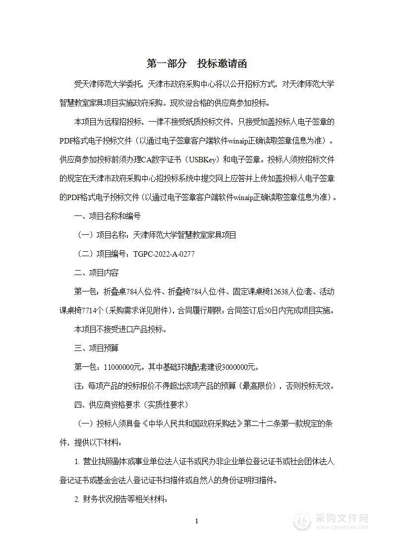 天津师范大学智慧教室家具项目