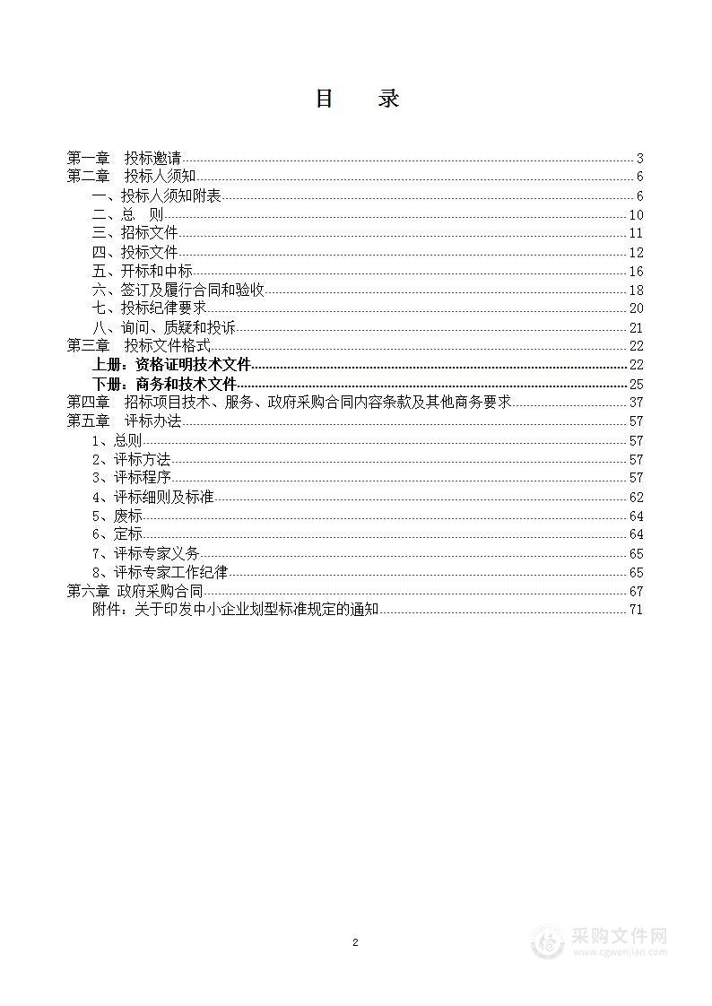 西南石油大学2022年南充校区智慧教室建设项目