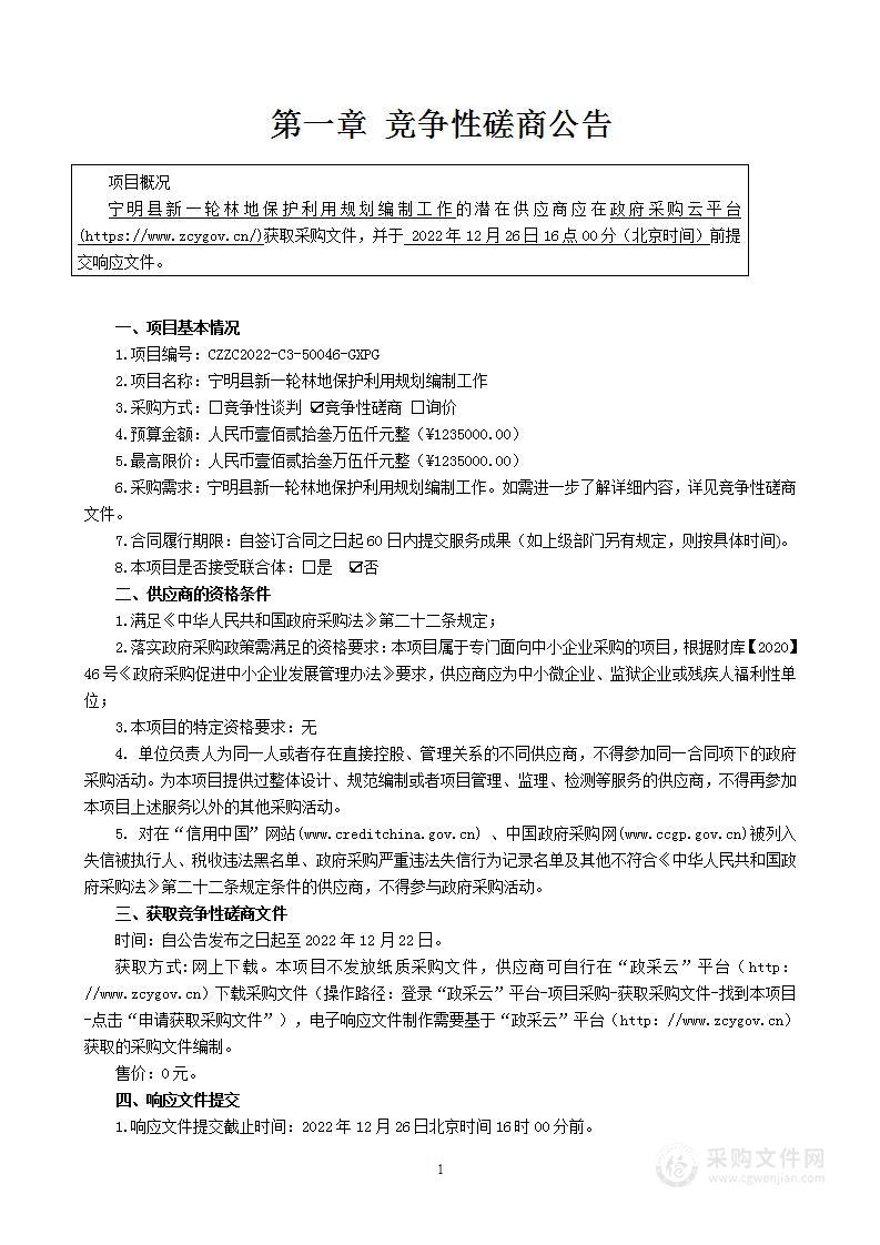 宁明县新一轮林地保护利用规划编制工作