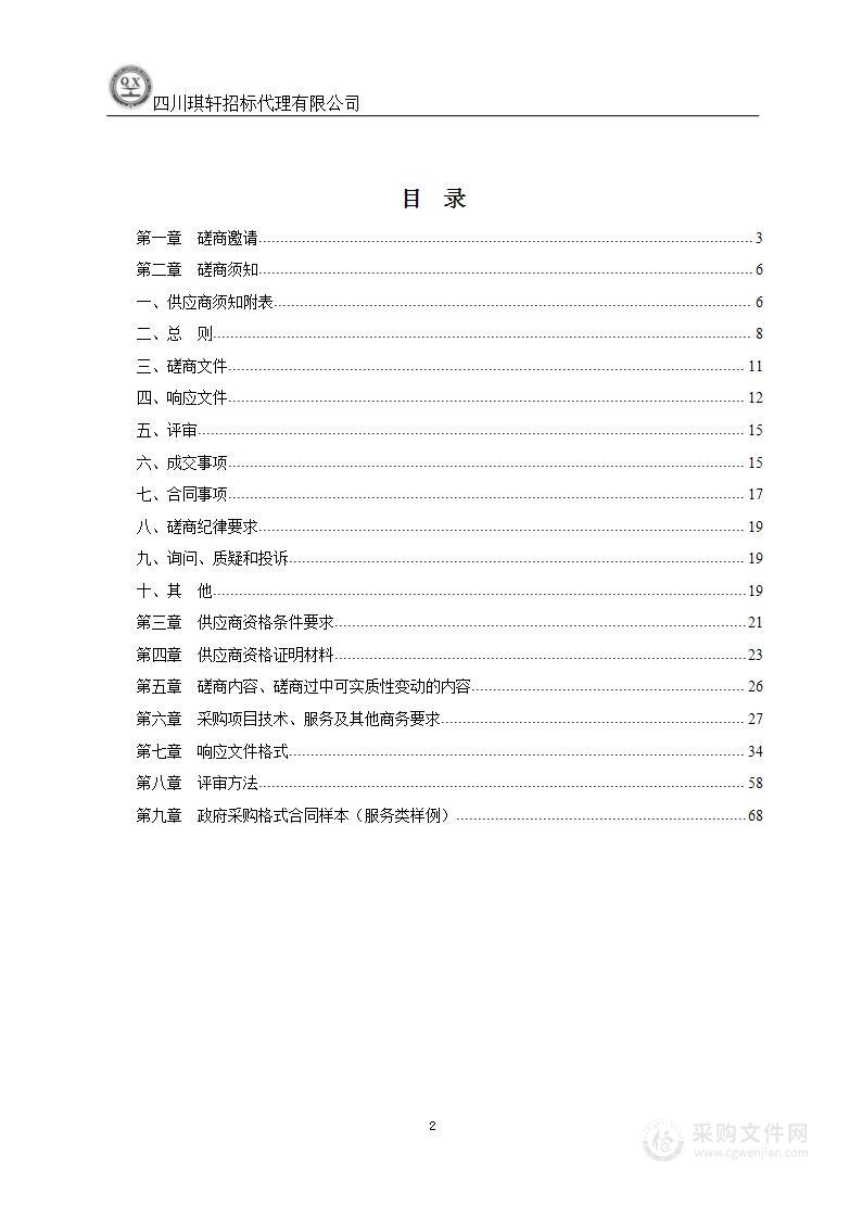 遂宁市船山区人民法院食堂劳务外包项目