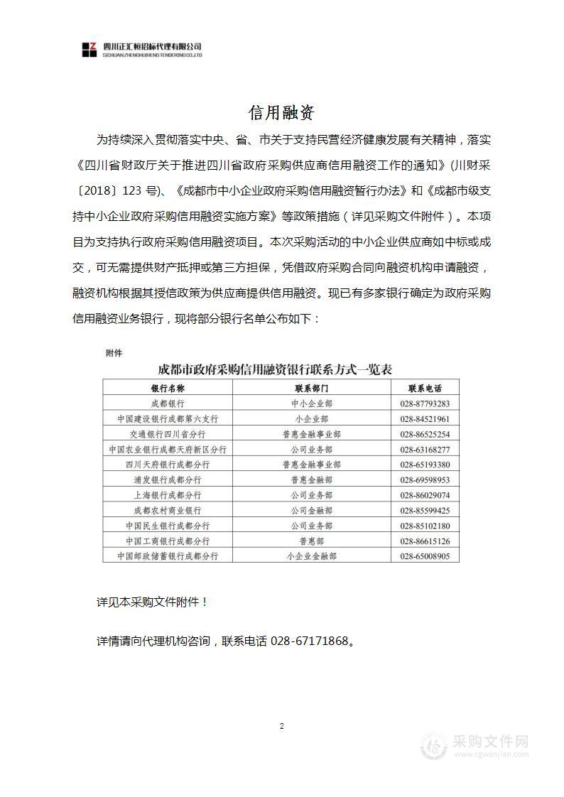 四川省中医药科学院装修设计服务采购项目