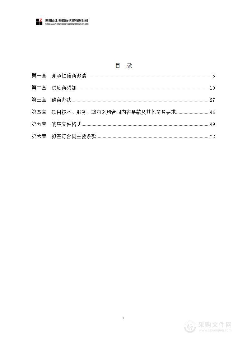 四川省中医药科学院装修设计服务采购项目