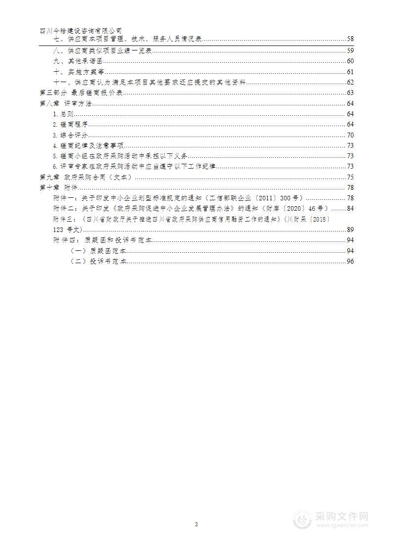 2023-2024年施工图审查服务机构采购项目