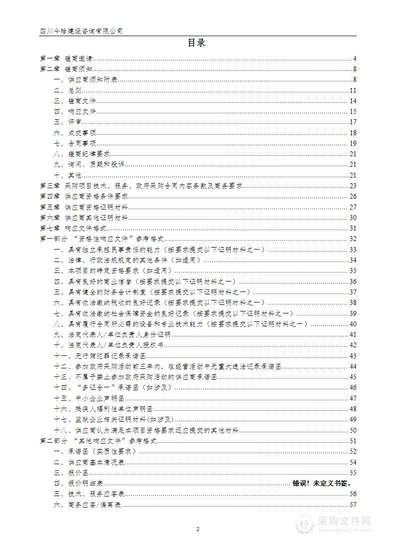 2023-2024年施工图审查服务机构采购项目