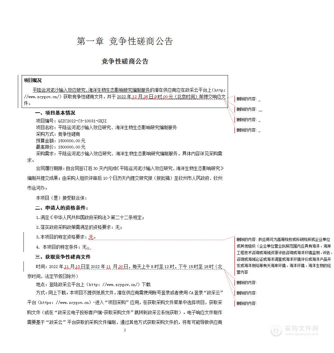 平陆运河泥沙输入效应研究、海洋生物生态影响研究编制服务