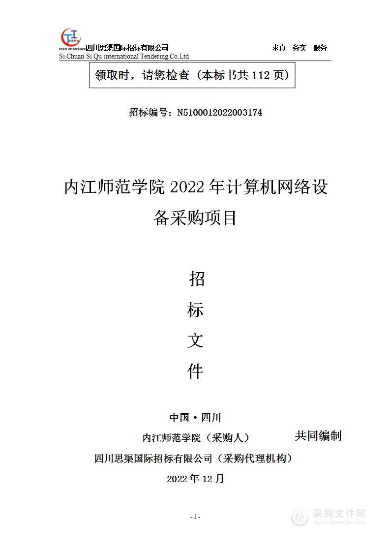 内江师范学院2022年计算机网络设备