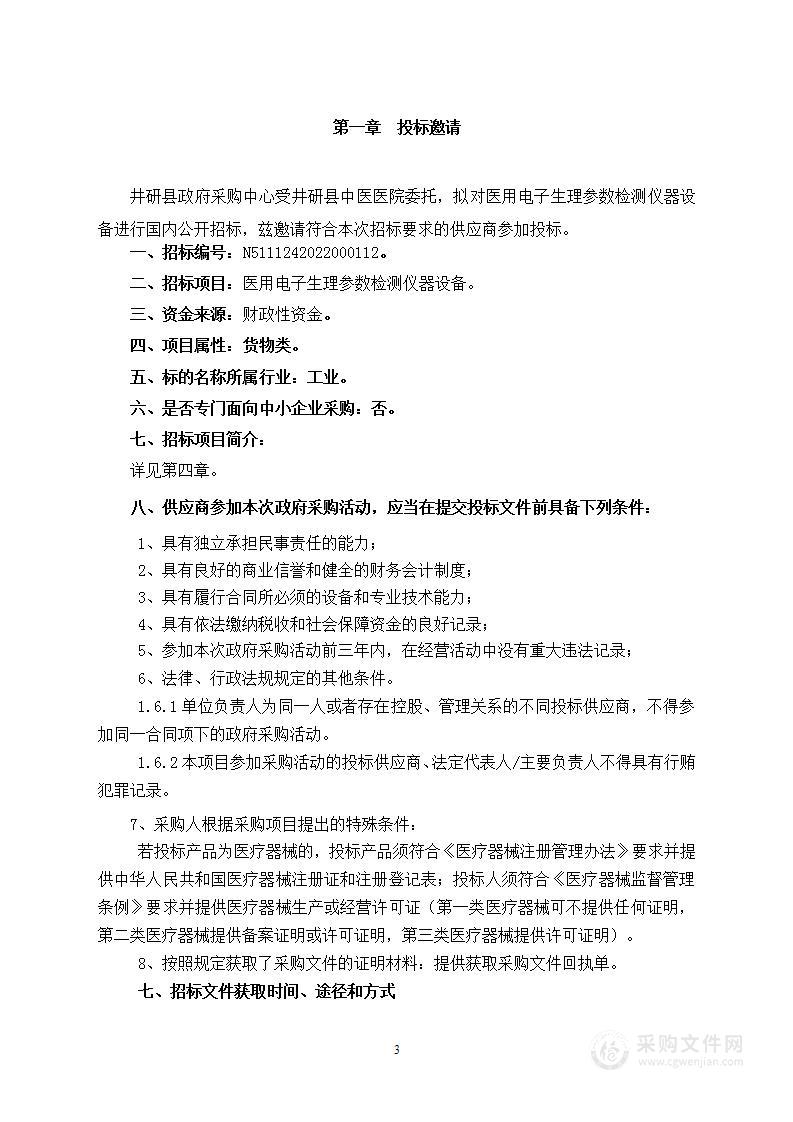 井研县中医医院医用电子生理参数检测仪器设备