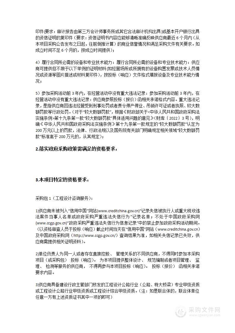 国道G228线陆丰上英至海丰城东段改建工程设计咨询服务