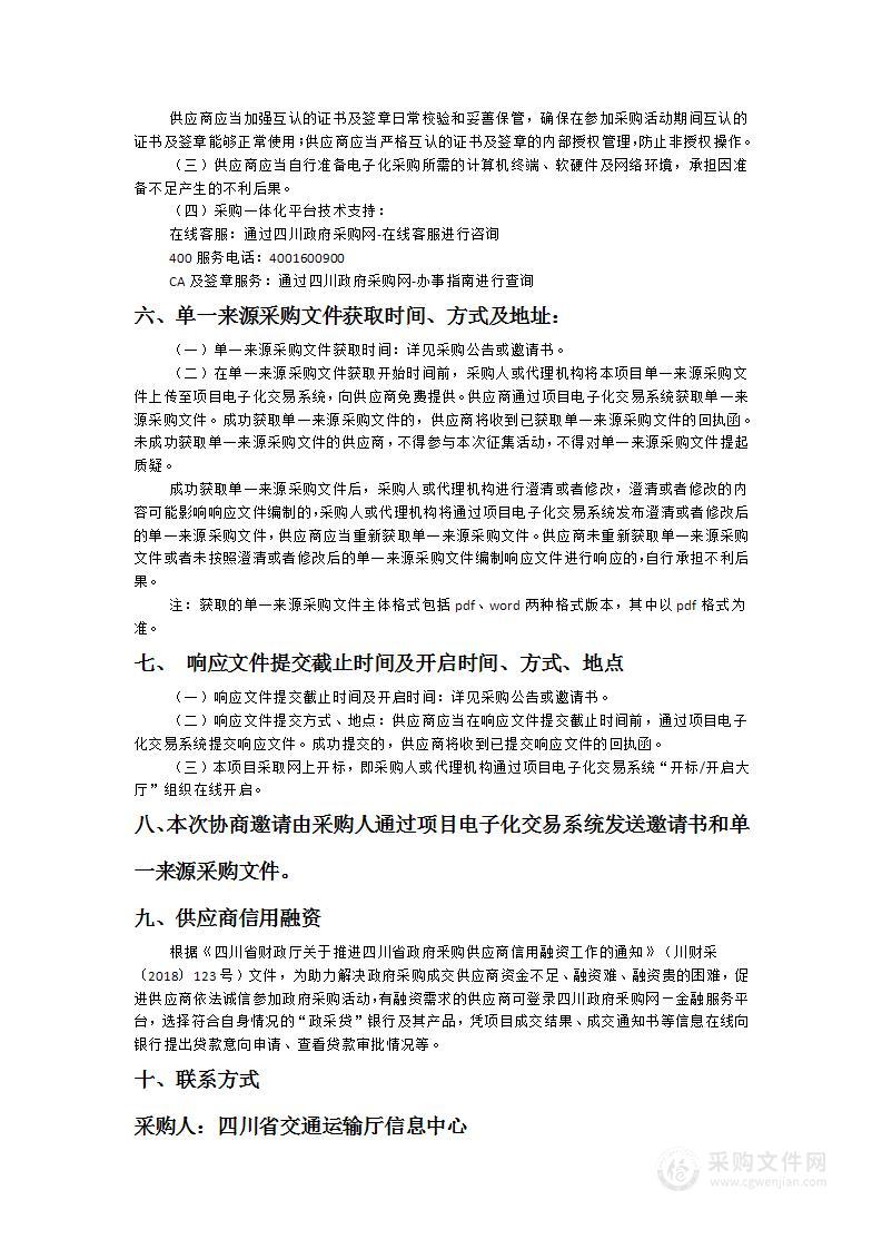 四川省交通运输厅信息中心通信网络租用服务项目