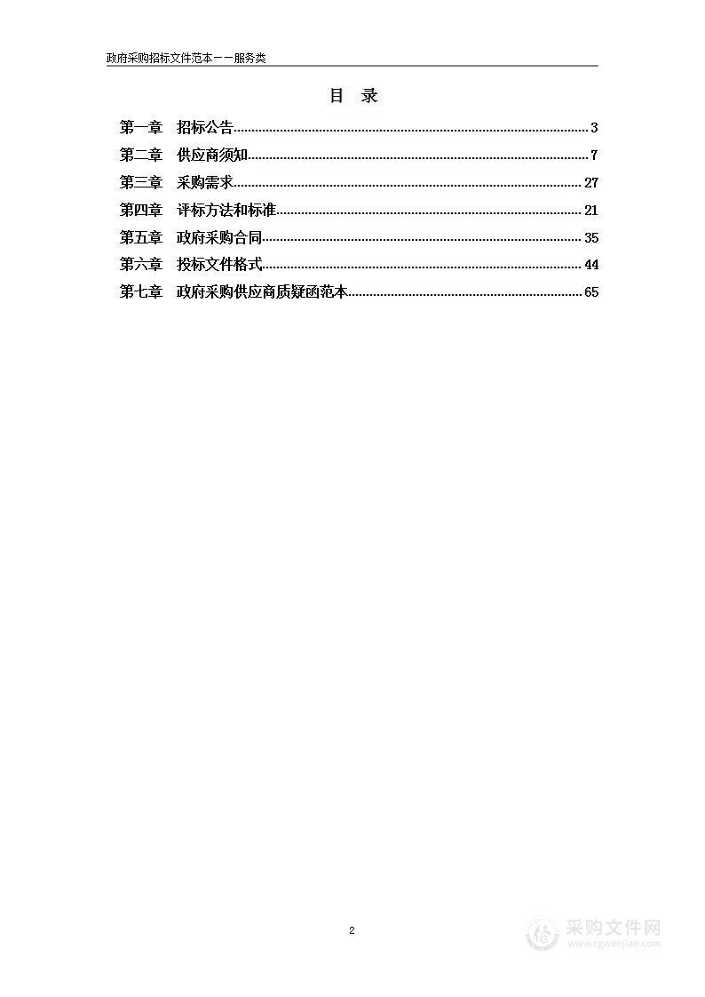 池州市全民健康信息平台三期项目