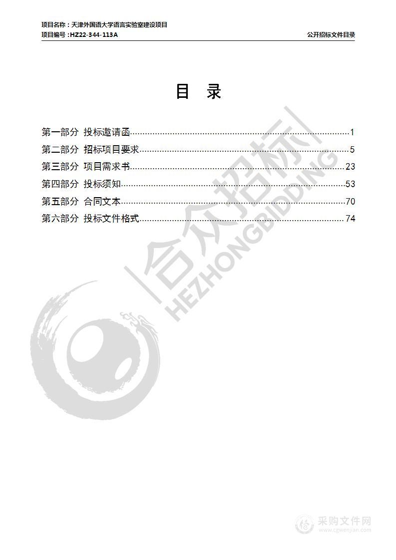 天津外国语大学语言实验室建设项目