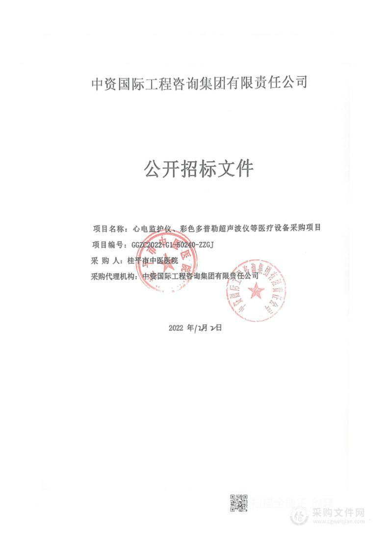 心电监护仪、彩色多普勒超声波仪等医疗设备采购项目