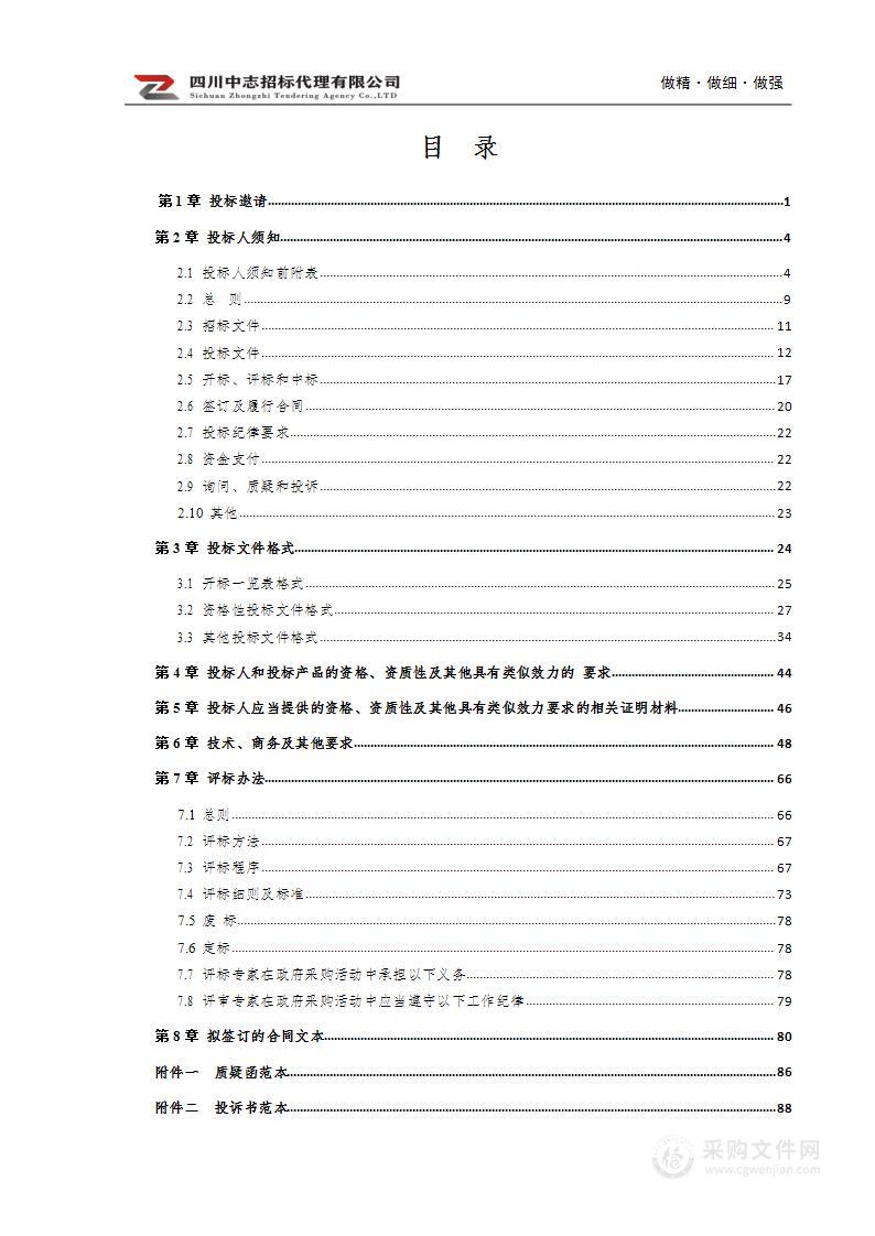 成都农业科技职业学院科研管理平台系统采购项目