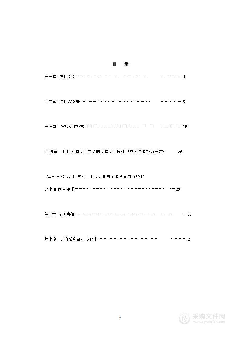 2022年木里县教育体育和科学技术局民族初级中学智慧校园系统采购项目