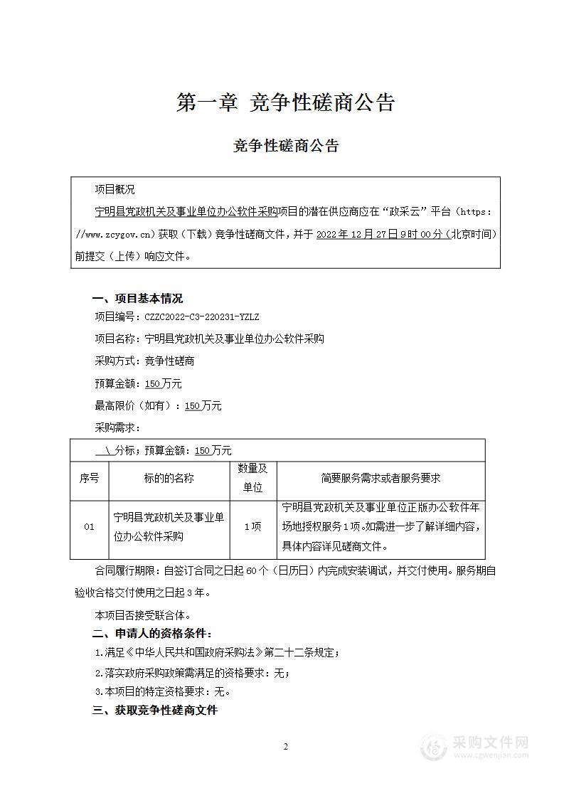 宁明县党政机关及事业单位办公软件采购