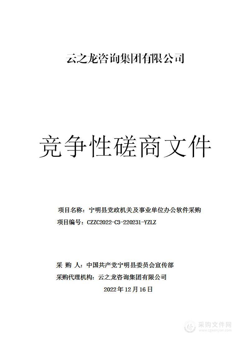 宁明县党政机关及事业单位办公软件采购