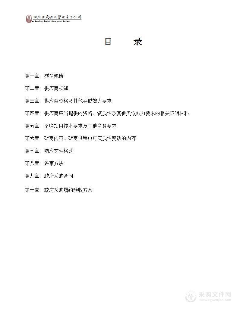 四川省南充市仪陇县绿水河马鞍河等4条河及油坊水库河湖健康评价服务采购项目