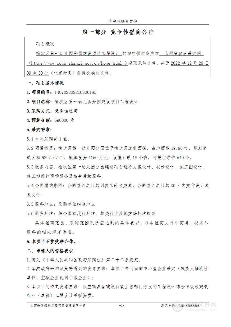 榆次区第一幼儿园分园建设项目工程设计