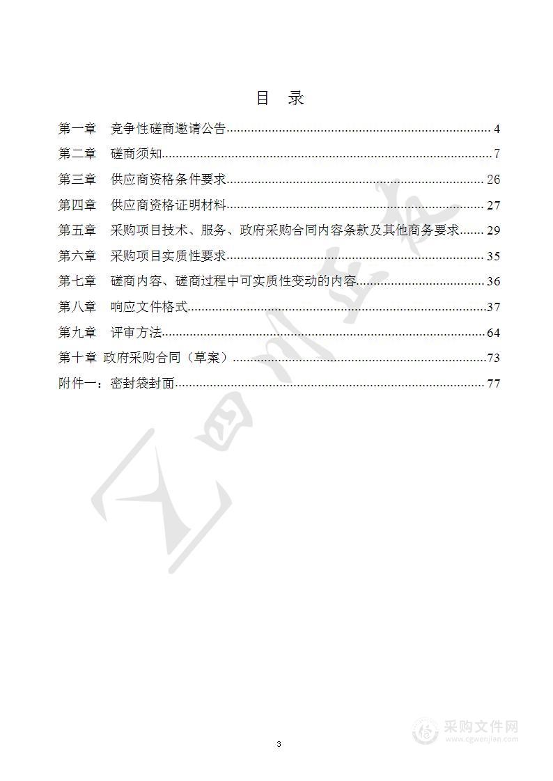 成都市龙泉驿区住房和城乡建设局食堂食材供应采购项目