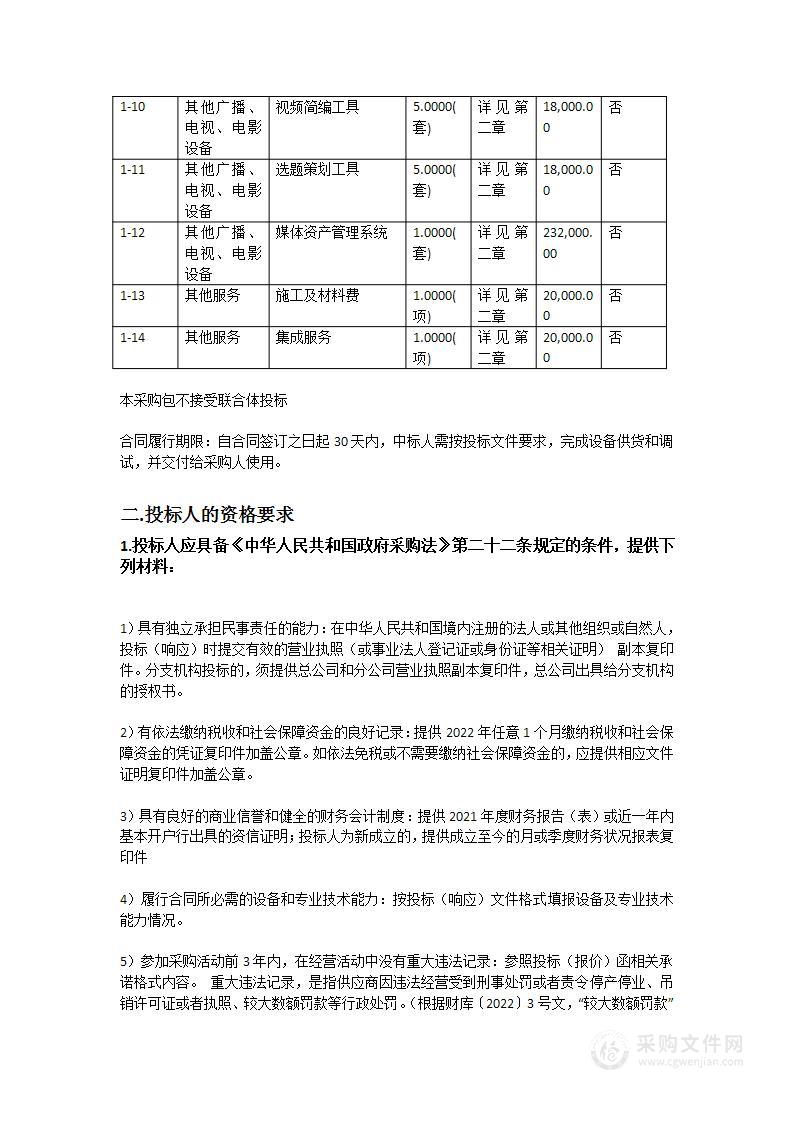 高州市融媒体中心2022高清化改造及配套设备项目