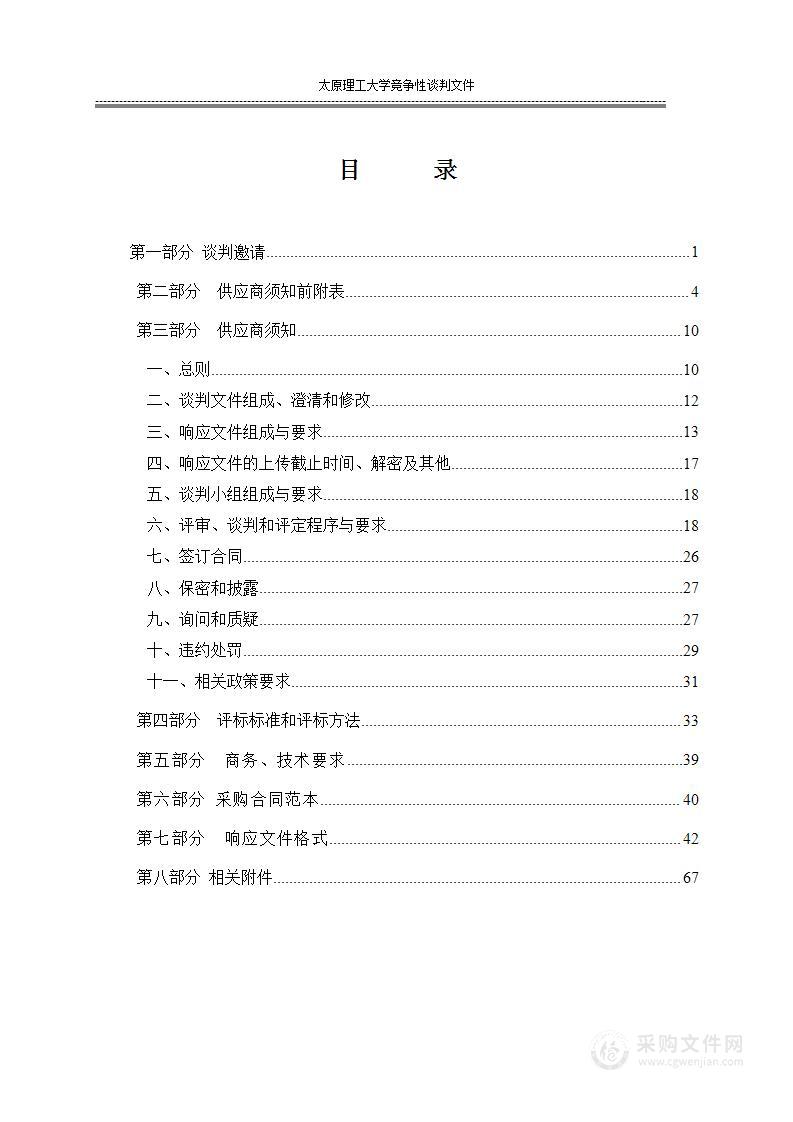 太原理工大学便携式全方位真实孔径微变监测雷达采购项目