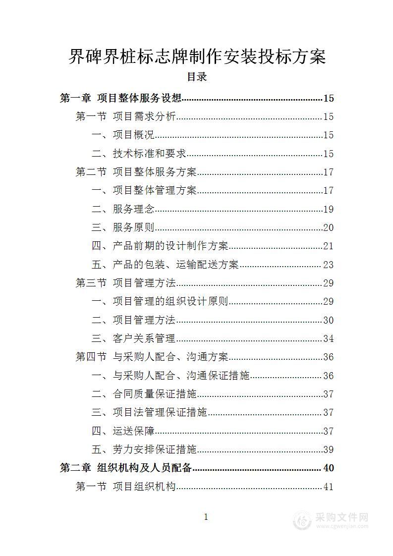 界碑界桩标志牌制作安装投标方案