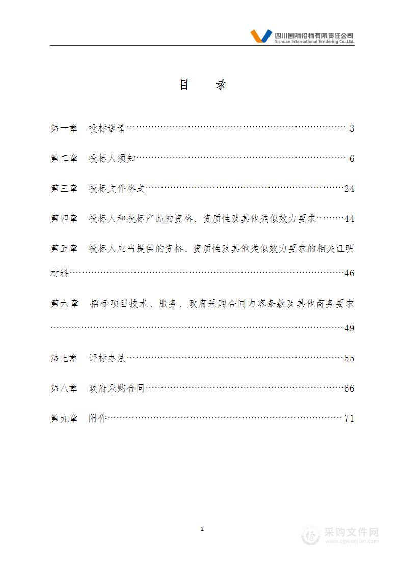 四川省教育信息化与大数据中心（四川省电化教育馆）云端统一安全防护服务