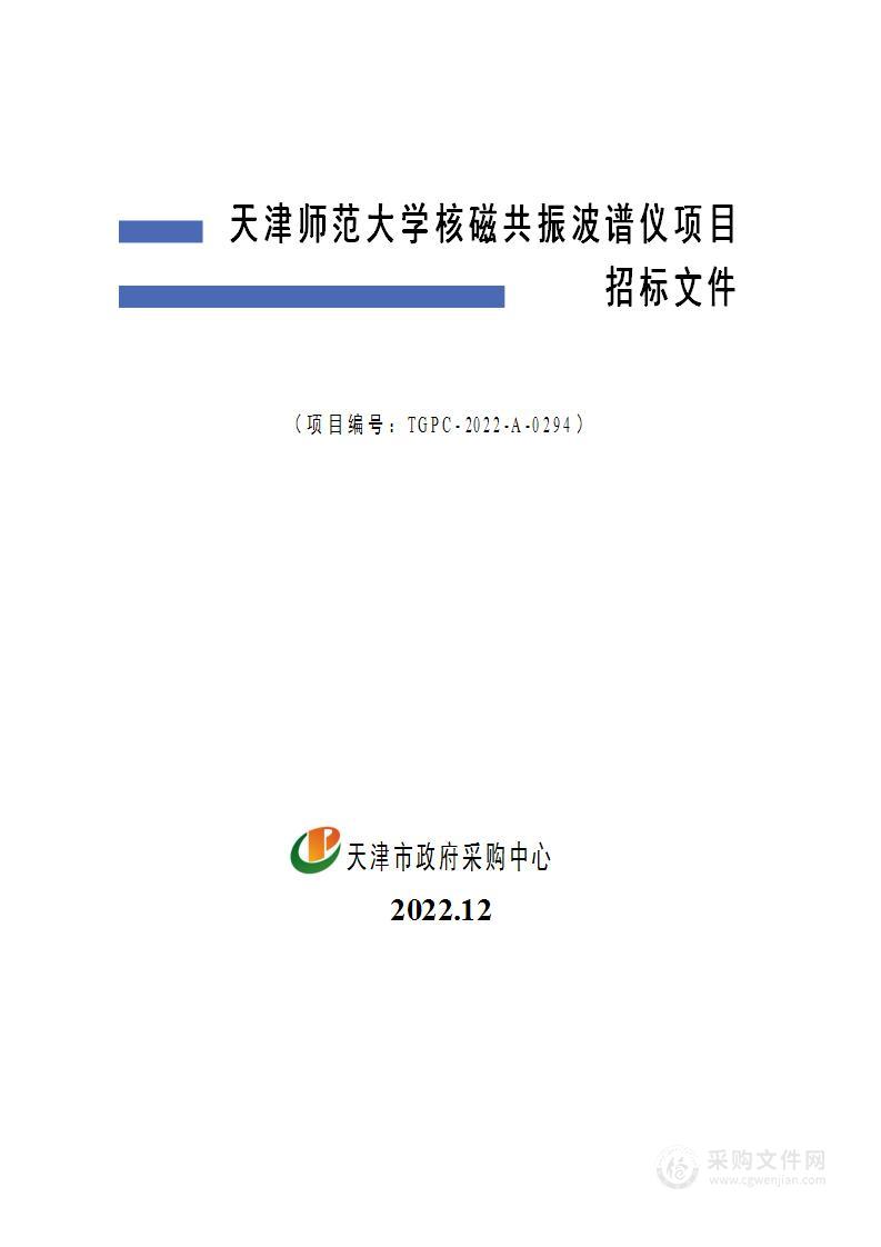 天津师范大学核磁共振波谱仪项目