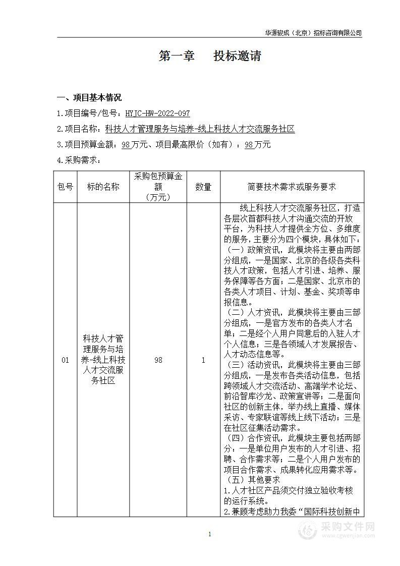 科技人才管理服务与培养-线上科技人才交流服务社区